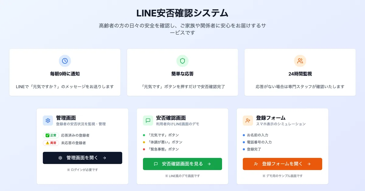高齢者安全確認システム - 管理コンソール thumbnail