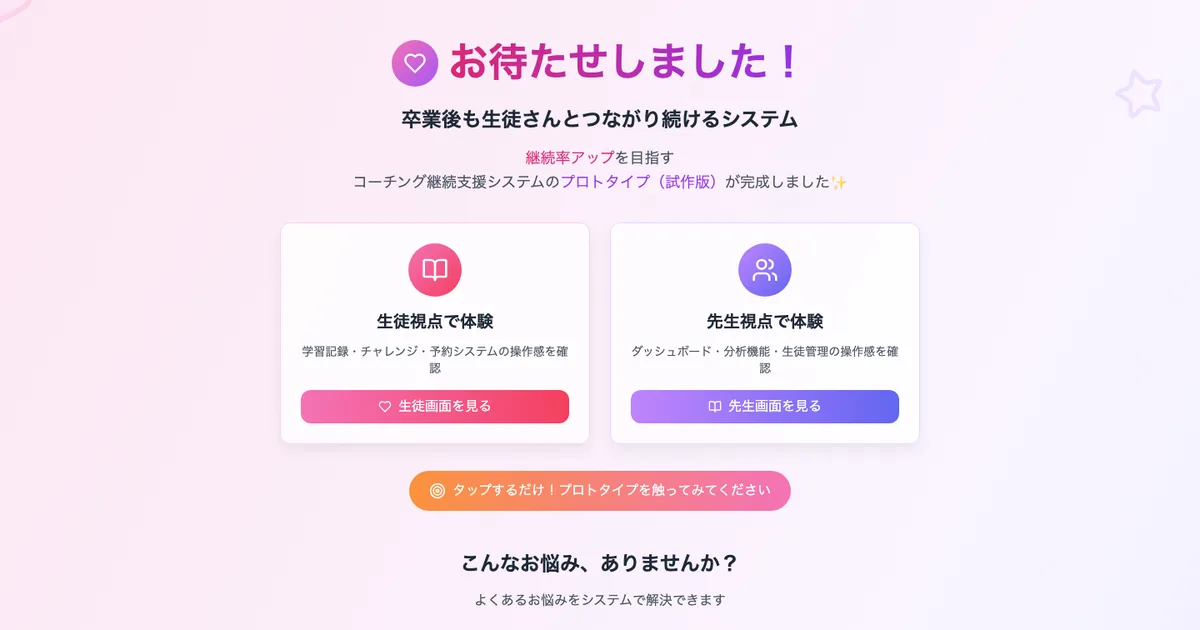 ホーム | コーチングサポート thumbnail