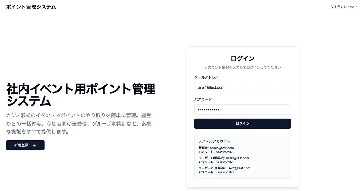 ポイント管理システム thumbnail