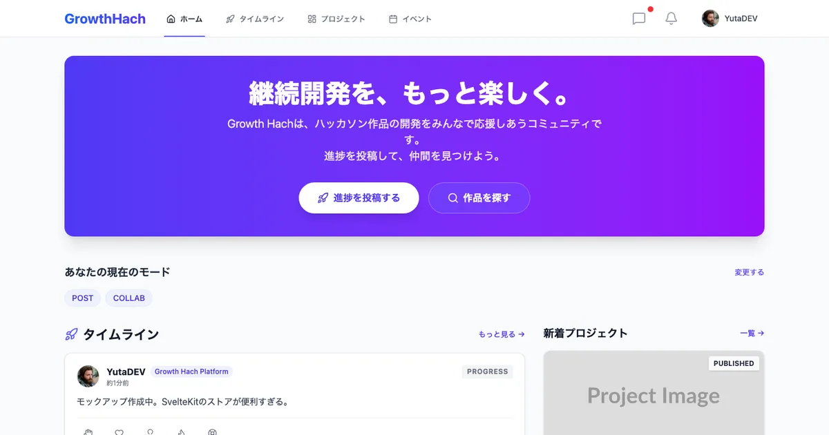 Growth Hach - 継続開発を、もっと楽しく。 thumbnail